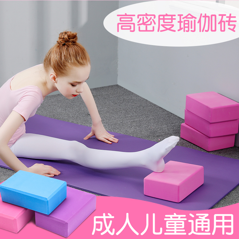Yoga brick High density children's dance practice aids Brick Press leg pad special square foam brick