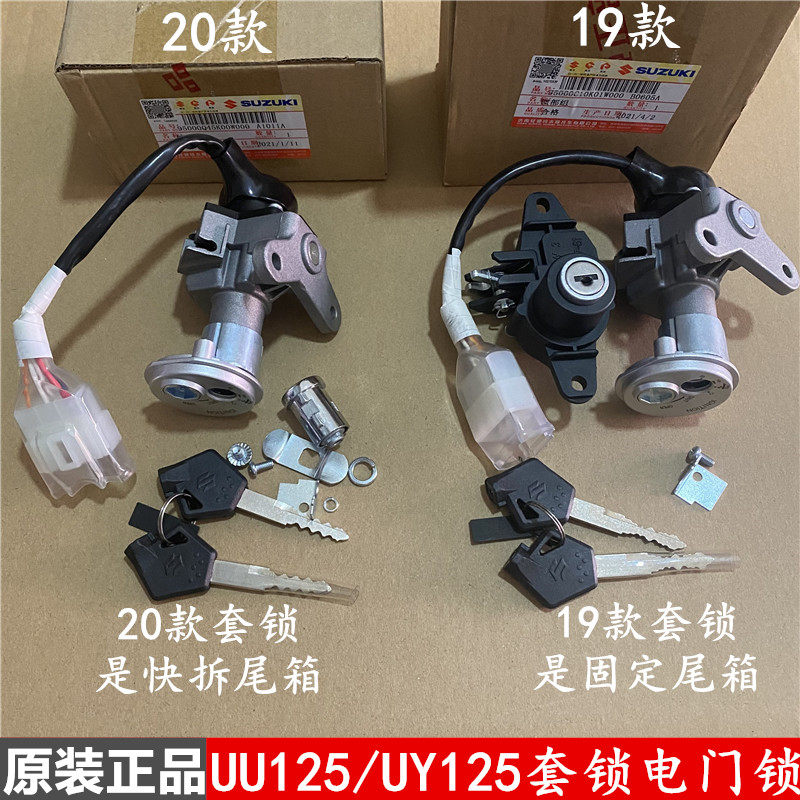 Suitable for Suzuki Youyou UU125T UY125 set lock full car lock key door electronic door lock original accessories