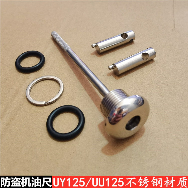 Suitable for Qingqi Suzuki UY125 locomotive modification accessories UU125 stainless steel anti-theft oil ruler oil cover
