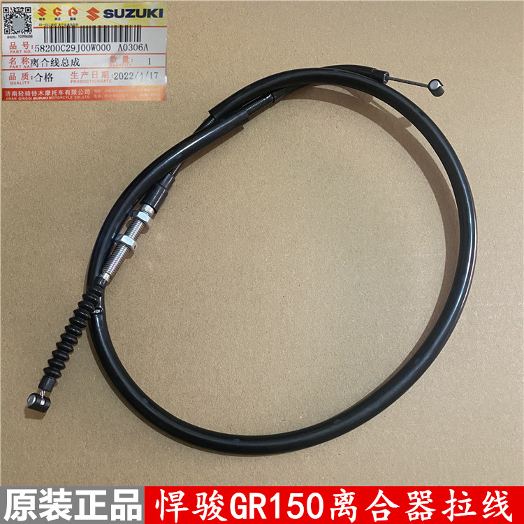 Light riding Suzuki motorcycle accessories Hummer GR150 clutch pull wire clutch wire stretch clutch wire