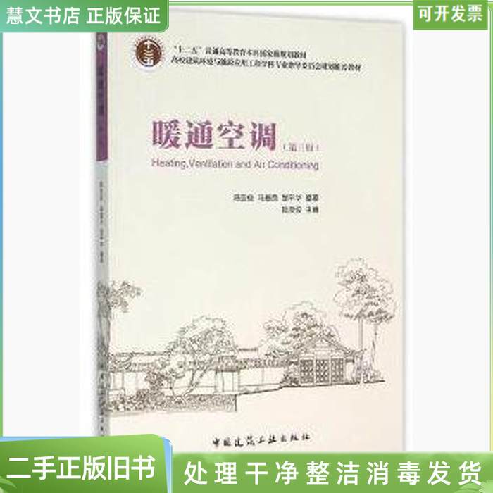 Authentic Hvac Third Edition by Lu Yajun, China Construction Industry Press 9787112185160 Authentic Hvac Third Edition by Lu Yajun, China Construction Industry Press 9787112185160