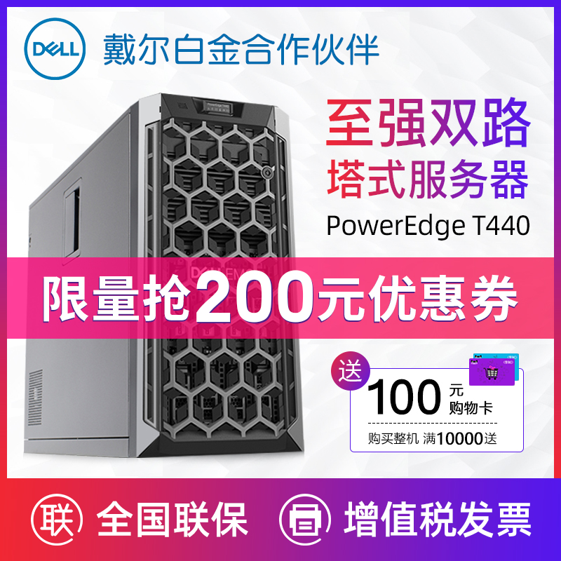 Dell PowerEdge T440 Tower Chi Qiang 2CH Server Shared Database ERP Virtualization WEB Network File Financial Storage Host