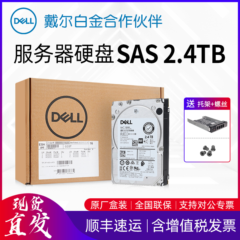 Dell『服务器』中的SAS硬盘：2.4TB磁力竞技场