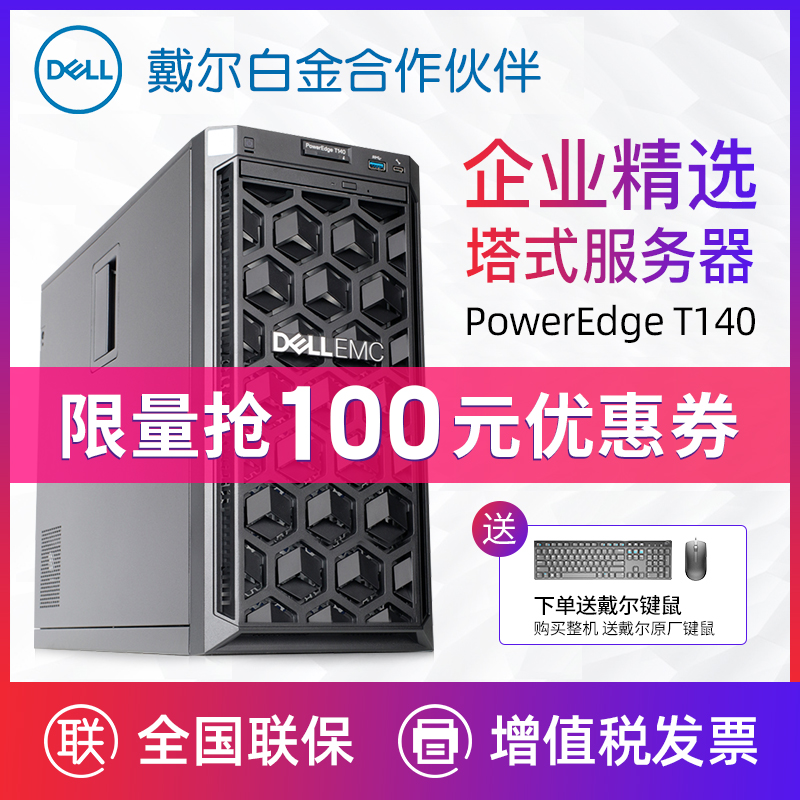 Dell Dell T140 Tower Server file storage database ERP using financial software UFIDA gold disc Xeon Qiang quad-core web desktop computer host