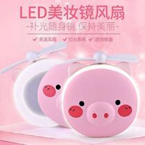 Thousands of clouds carefully run a small shop Pig beauty lamp fan makeup mirror with lamp beauty mirror if evil