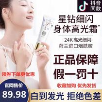 Shake sound explosion star diamond invisible stockings cream Full body moisturizing bright white legs concealer beautiful legs BB cream Ou Liyuan