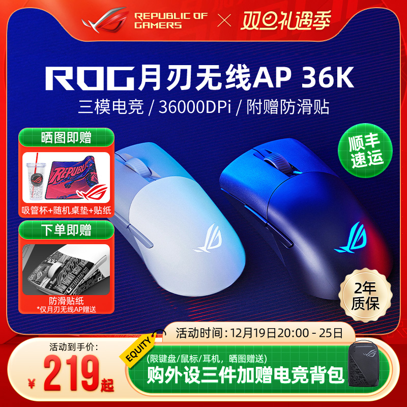 ROG Moonedged Wireless AP 36K Wired Bluetooth Mechanical Mouse Triple Model Electric Race Game PLAYER Country-Taobao