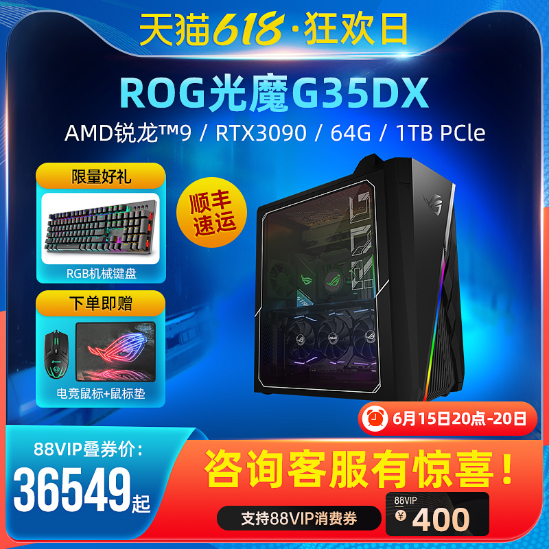 ROG Light Magic G35DX Ryzen R9 RTX3090 Graphics Card E-sports Eating Chicken Game Host Desktop Computer Main Box High with ASUS Gamer Country Prodigal Eye