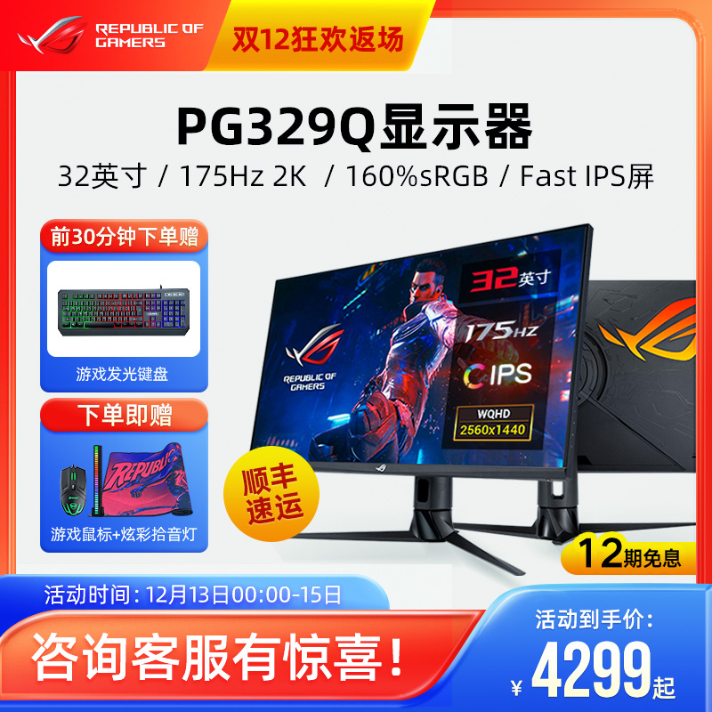 ROG PG329Q super kill computer monitor screen 32 inches 2k 175hz ips gaming display ASUS