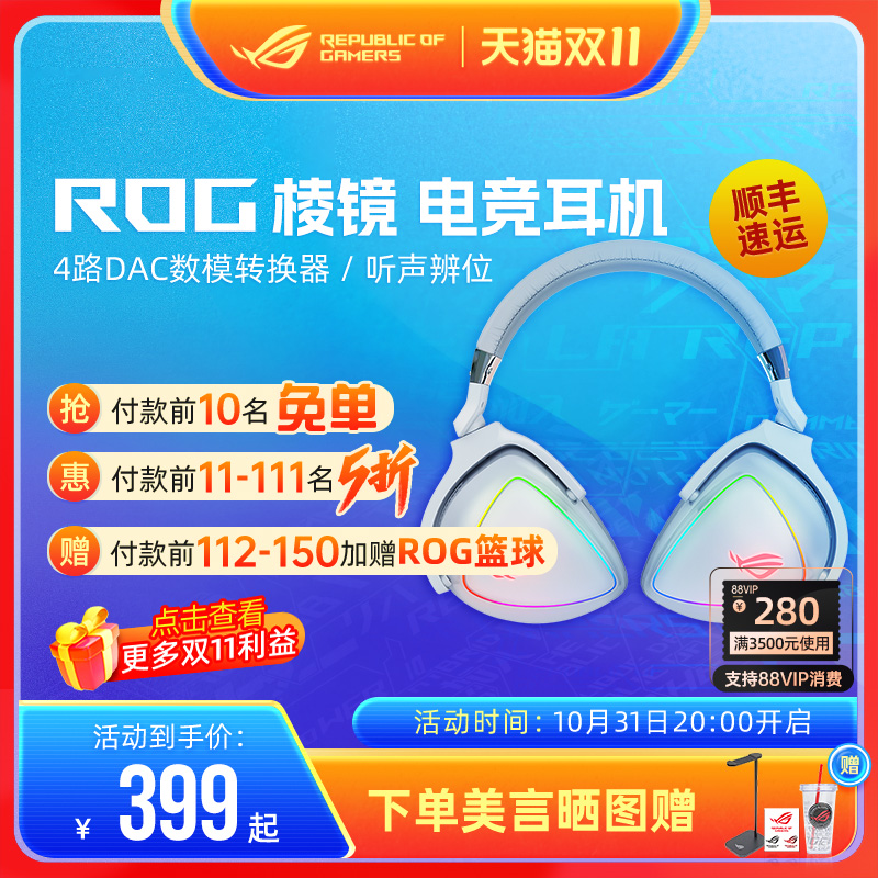 ROG Player Country Prism White Limited Edition Wearing Electric Race Eating Chicken Game Headphones Wired Noise Reduction Ear-Taobao