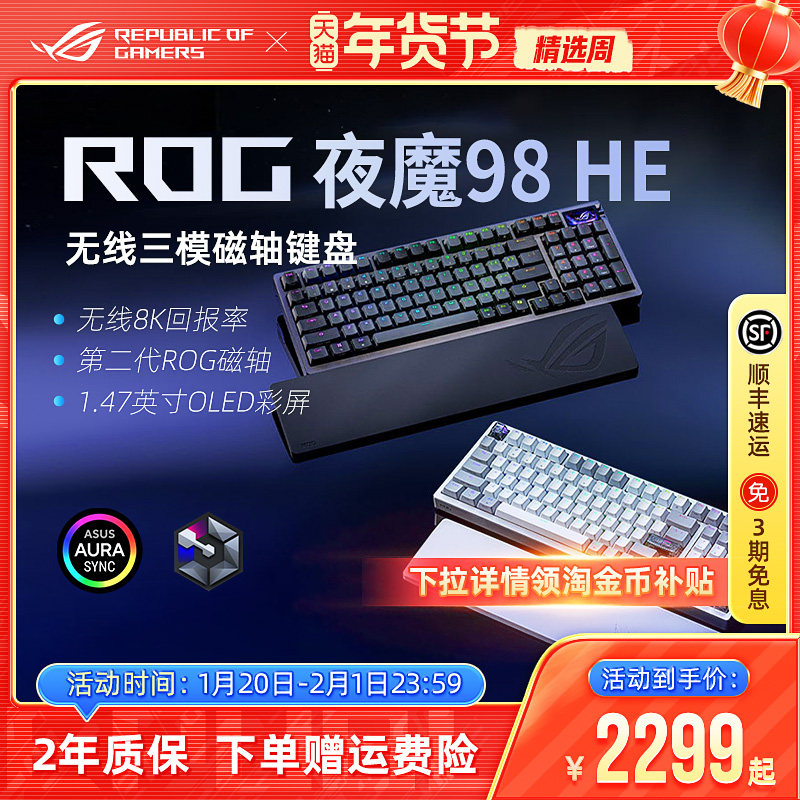 游戏神器！🔥 ROG夜魔98 HE三模无线磁轴键盘评测 -键盘-淘宝好物网