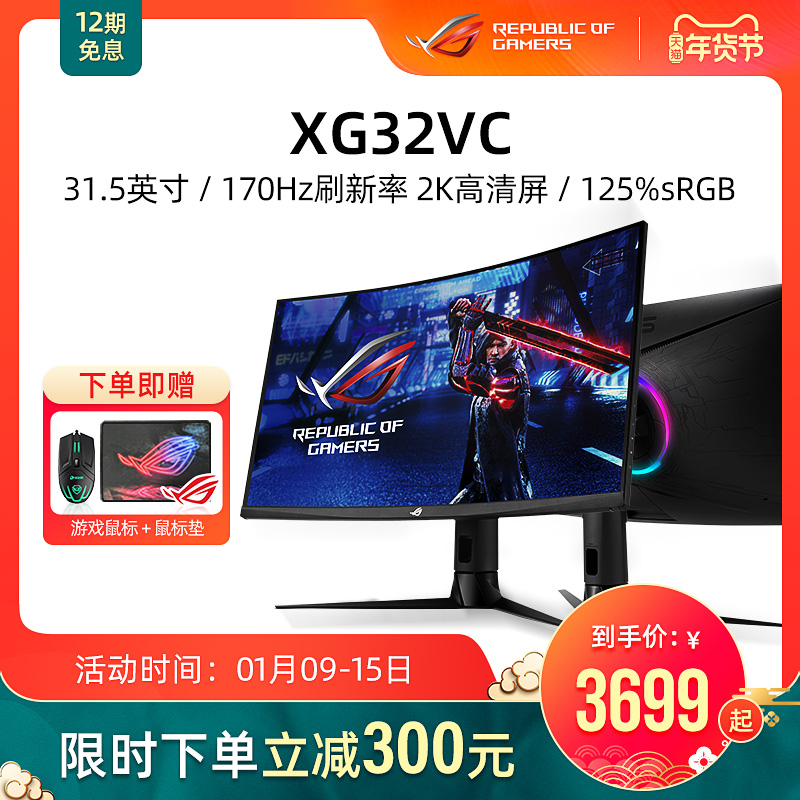 ROG player country XG32VC computer screen 31 5 inch 2K 170Hz display curved screen with fish screen e-sports game Home Office notebook external LCD screen