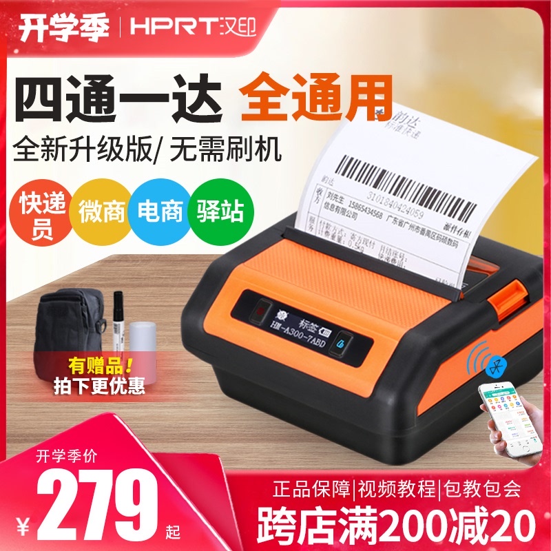 Hanyin A300 portable thermal paper electronic surface single printing machine Handheld Bluetooth express single printing machine Small universal Zhongtong Shentong Yuantong Yunda Baishi polar rabbit wrapping express single printing machine