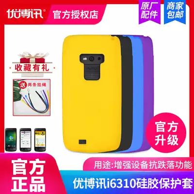 UROVO Youboxun i6310 data collector silicone protective cover Yunda M7 industrial mobile phone Yuantong Express gun anti-drop dustproof Protective case wireless handheld terminal scanning equipment accessories