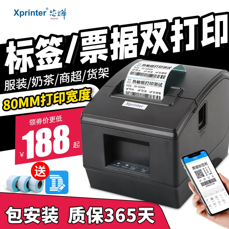 Принтер этикеток Xinxin XP-236, маленький мобильный телефон, Bluetooth, продукт, QR-код, штрихкод, без высушивания, этикетка, маркировочная машина, обувь квалифицированная еда, ценник, маркировочная машина термопринтер