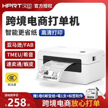 Hanyin N41 Amazon Fba Xiyin Temu Label Printer Express Shipping Order Cross-Border E-Commerce Aliexpress Shopee E-Post Barcode Adhesive Electronic Waybill Thermal Printer