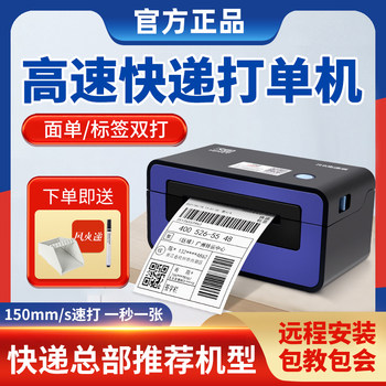 Hanyin R9 Express Receipt Printer, Electronic Waybill Printer, Universal Clothing Price Sticker, Product Qr Code Label Printer, Small Thermal Adhesive Barcode Express Receipt Printer