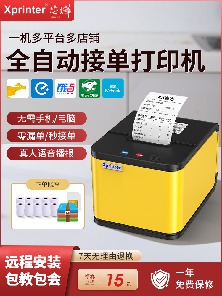 Xinye Xp-T58H Jd Express Taobao Flash Sale Takeaway Printer Fully Automatic Order Receiver for Meituan Ele.Me Takeaway Orders Wifi Dedicated Machine Fei Mo 58mm All-In-One Printer