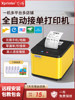 Xinye Xp-T58H Jd Express Taobao Flash Sale Takeaway Printer Fully Automatic Order Receiver for Meituan Ele.Me Takeaway Orders Wifi Dedicated Machine Fei Mo 58mm All-In-One Printer