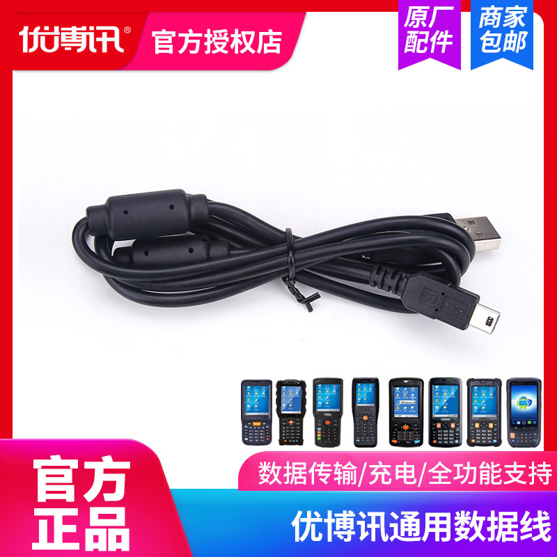 UboNews i6080 data line I6000SI6200SV5000 full peak via express PDA bargun USB data line