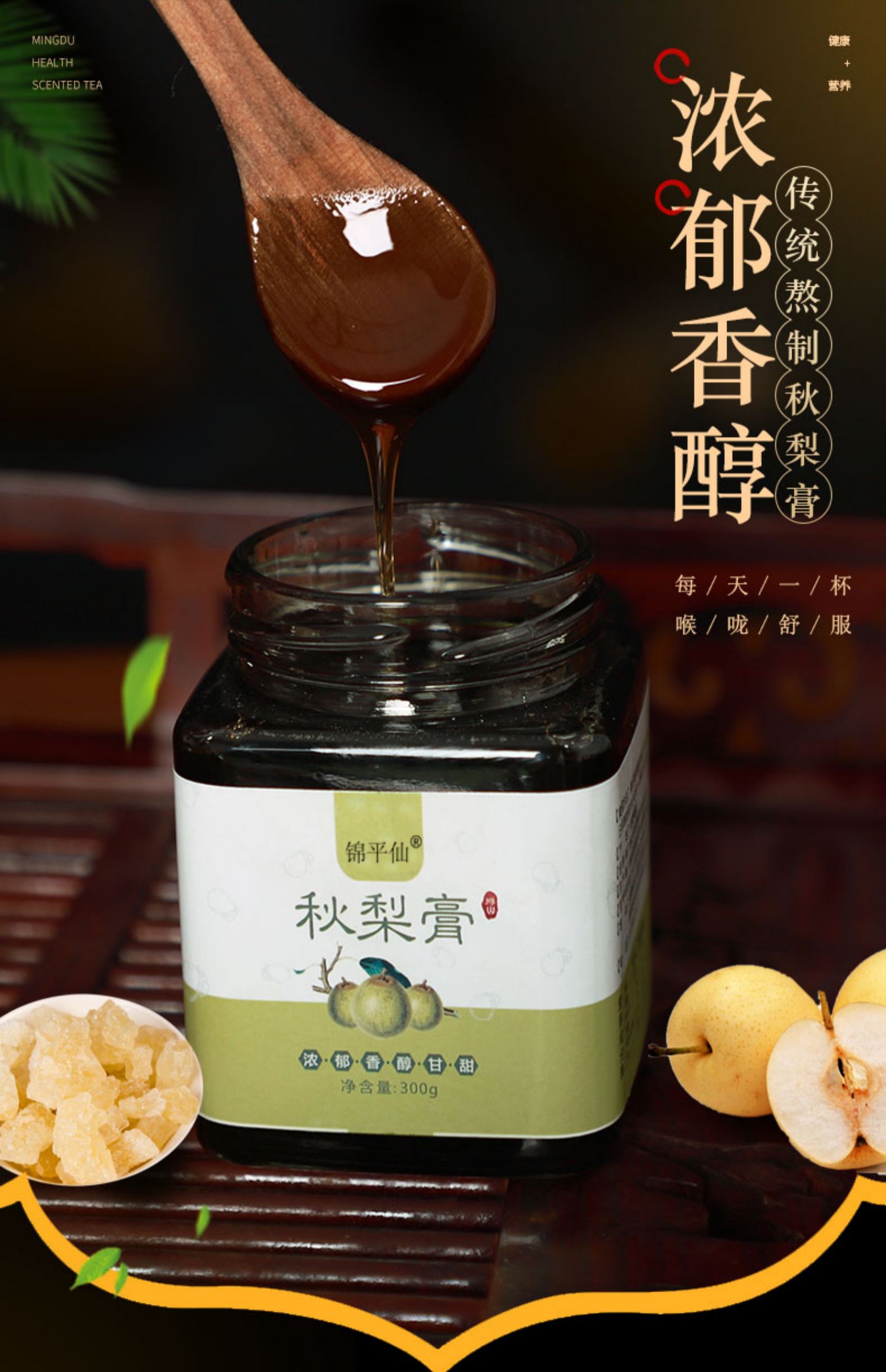 砀山秋梨膏15.9元/300g*2