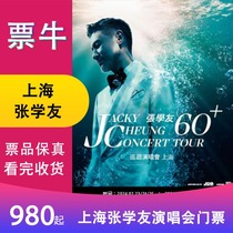 (Shanghai) Jacky Cheung 60 Tour Concert Tickets 2024 Shanghai Jacky Cheung Concert is not a proxy