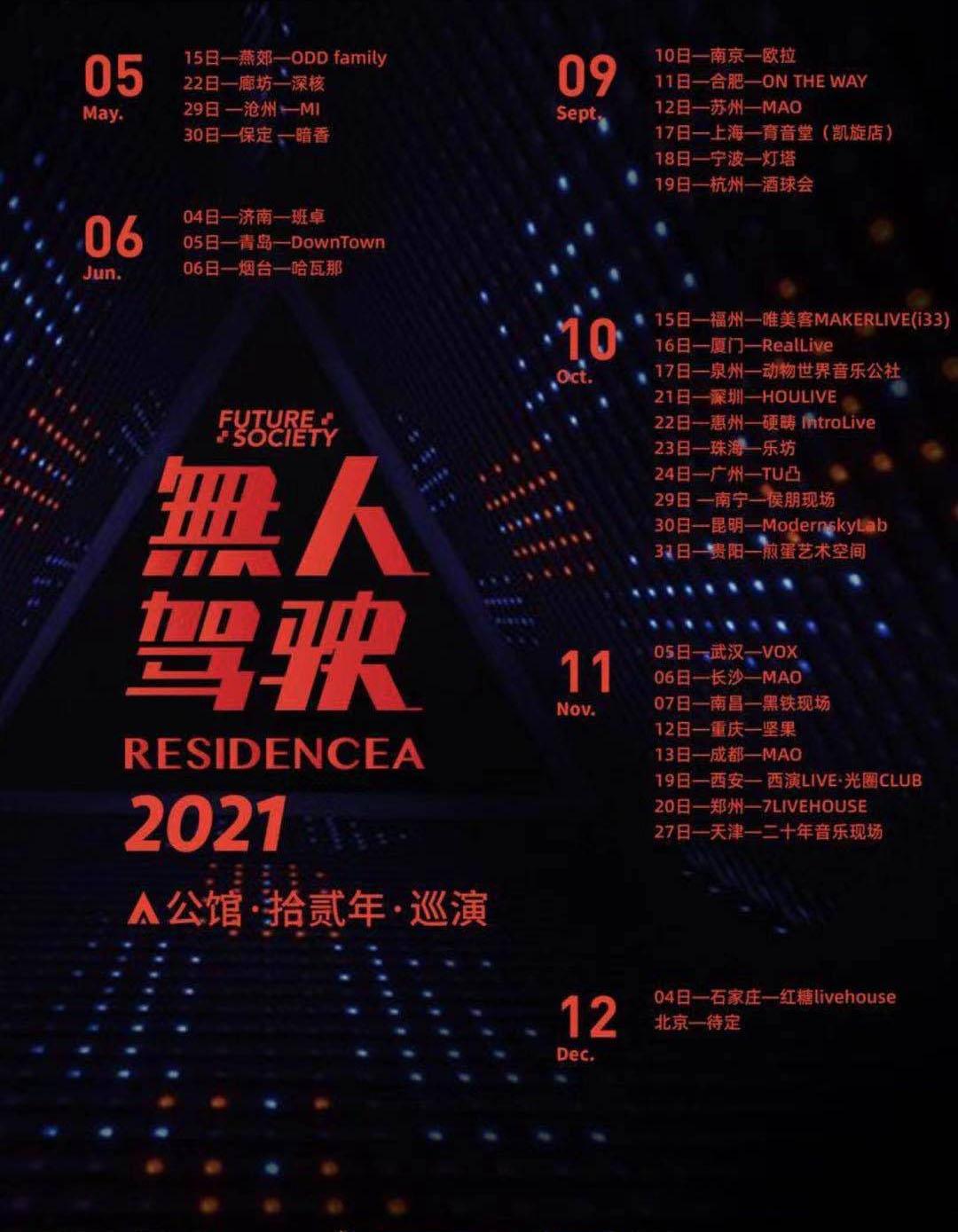 (Kunming Station) Mansion A 12th Anniversary Tour Driverless LVH