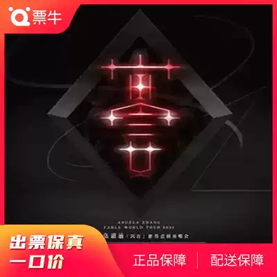 (Nanjing)(Performance Postponed)2021 Angela Zhang Fables World Tour Concert Tickets