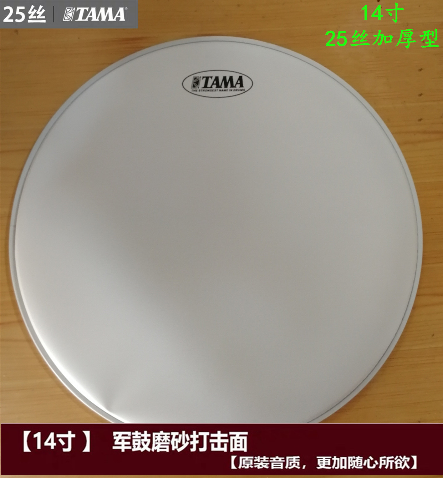 TAMA drum kit 14 inch frosted snare leather 35.56CM strike surface 