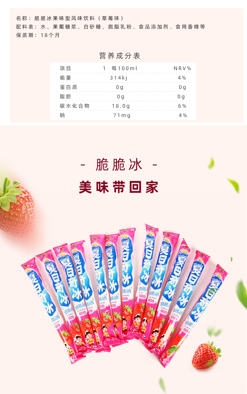 天猫超市 喜之郎 夏日奇冰 草莓脆脆冰 85ml*41支 图4