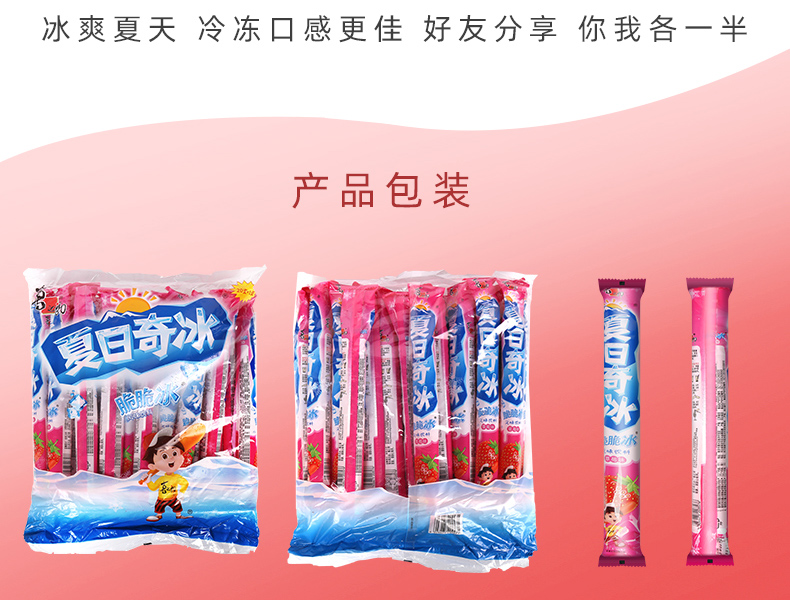 天猫超市 喜之郎 夏日奇冰 草莓脆脆冰 85ml*41支 图5