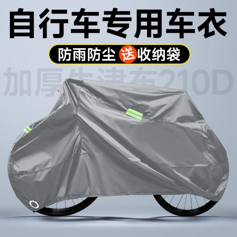 Bicycle Dust Cover, Road Bike Cover, Sunshade and Dustproof, Children's Bicycle Full Cover, Mountain Bike Sun Protection and Rain Cover Bicycle Dust Cover, Road Bike Cover, Sunshade and Dustproof, Children's Bicycle Full Cover, Mountain Bike Sun Protection and Rain Cover