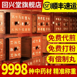 [中药材抓配店铺药材大全药房代煎打粉中药饮片中草药材官方旗舰店]