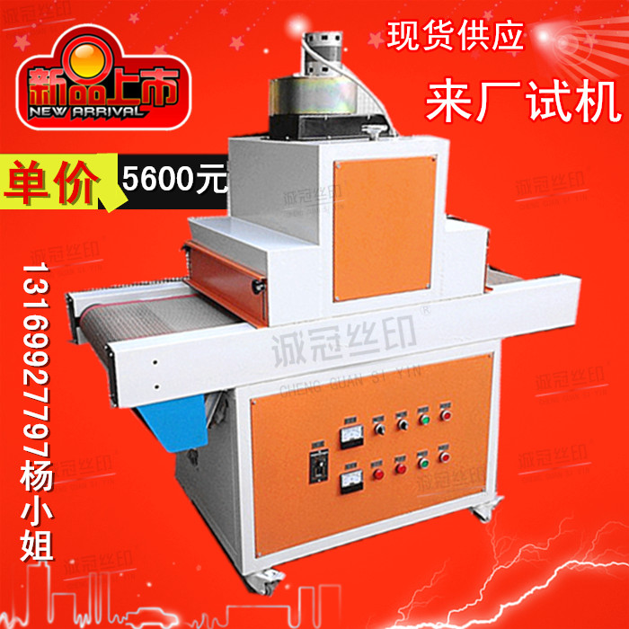 UV light curing machine UV drying equipment UV furnace UV lamp high temperature curing machine glass mobile phone protective case