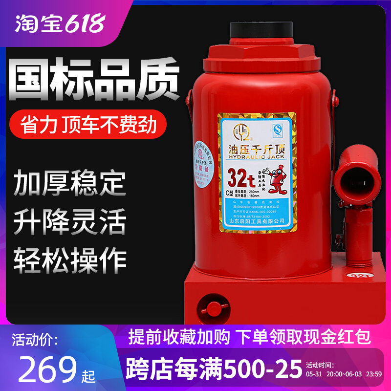 Qiyang Vertical Liquid Oil Pressure 32 ton Screw Rod Thickened Base 50t Jack Steam Wagon Repair Exclusive Top 100