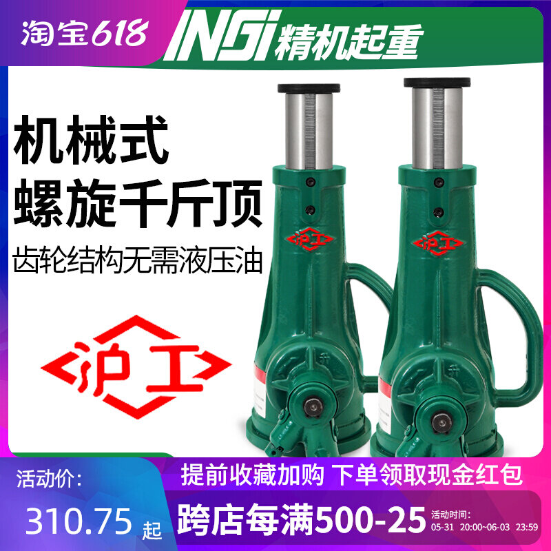 Shanghai industrial machinery 5 ton 5 ton 8 ton 10 ton 16 ton 16 ton 32 ton spiral jack hand-operated spiral mechanical jack