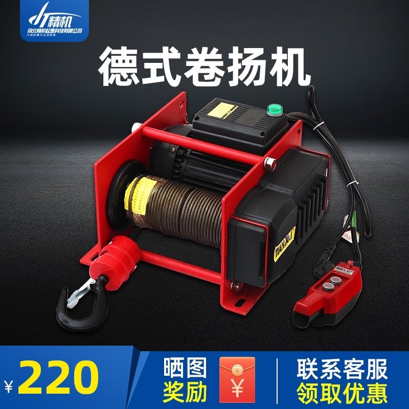 German winch 220V multi-function household fast lifting hoist crane 380 electric crane winch 1 ton