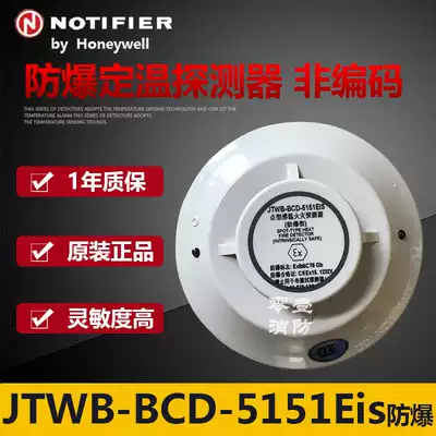 Nuoti Phil Shengcaier explosion-proof temperature JTWB-BCD-5151EIS constant temperature detector non-coding monitor