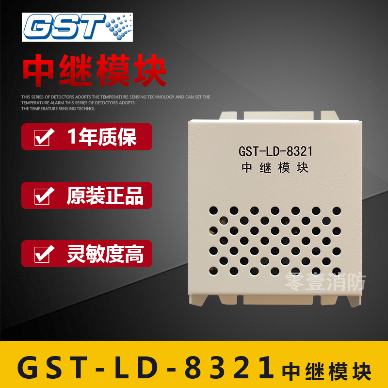 Gulf GST-LD-8321 relay module bus signal enhanced transit module original spot