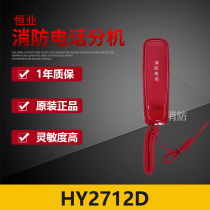 Beijing Hengye fire telephone extension HY2712D wall fire telephone extension original