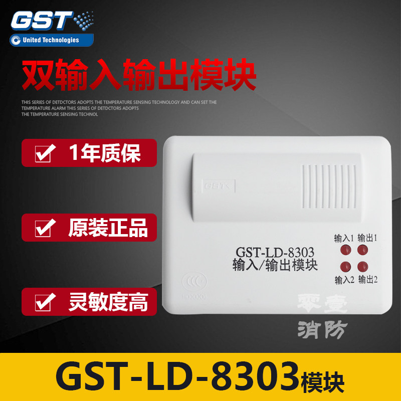 Bay GST-LD-8303 dual input and output module 8303 roller shutter door module fire control module spot
