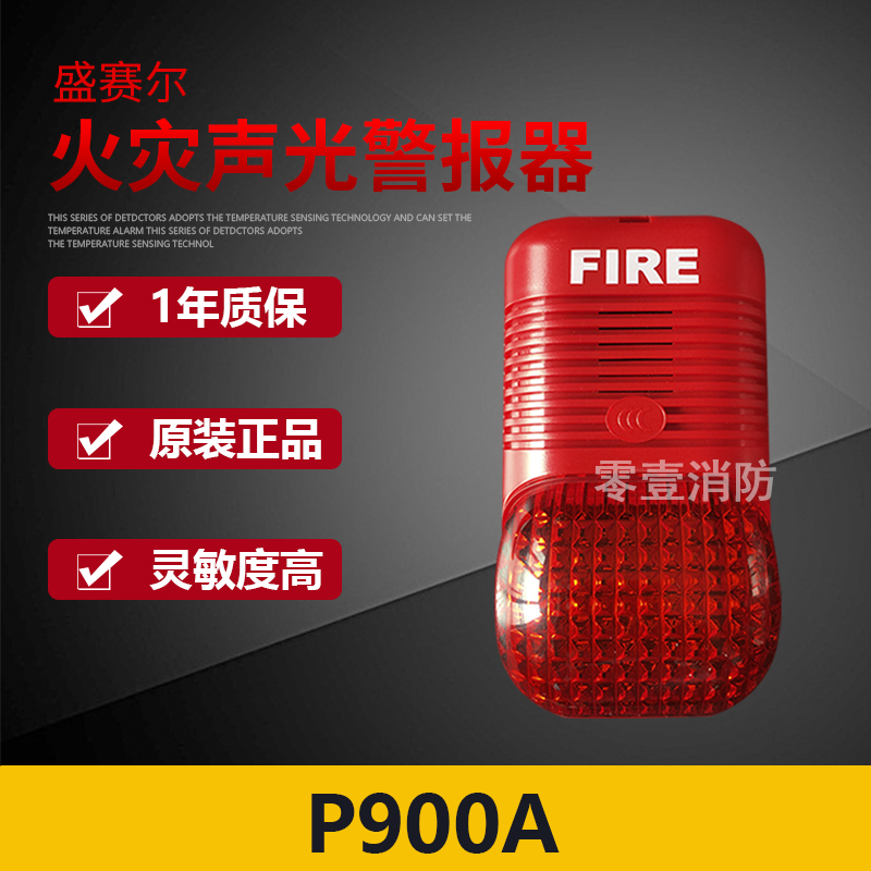 Shengsel sound and light P900A audible and visual alarm HoneywellP900A Loud Instrumental Coding Type Spot