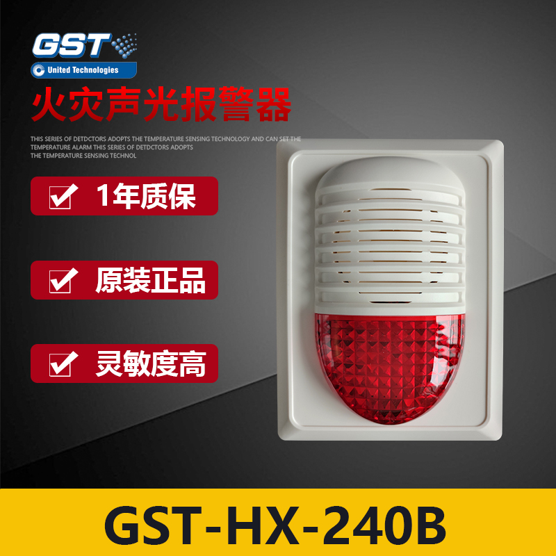 Gulf sound and light GST-HX-240B fire sound and light alarm instead of HX-200B sounder coding spot