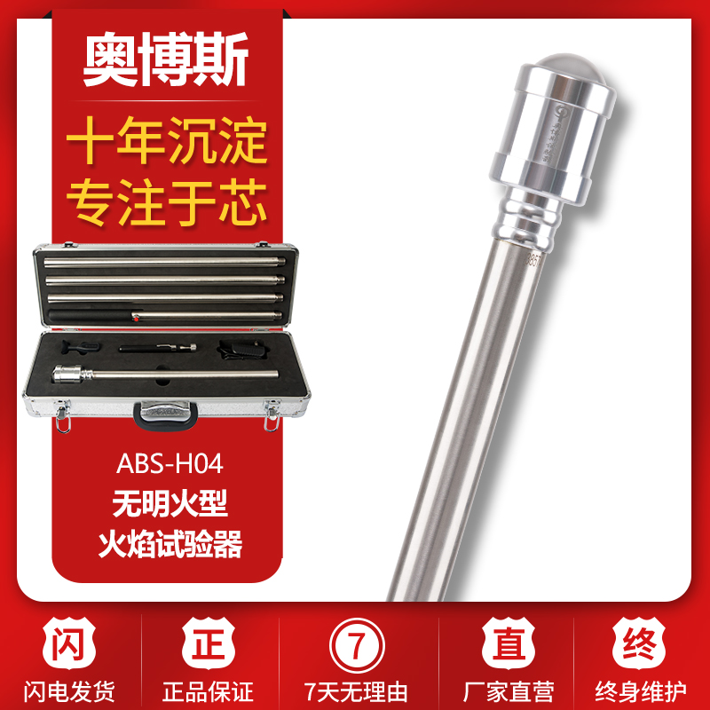 Obers bong ABS-H04 no open flame flame tester ABS-H04 with open flame ABS-YW11 spot