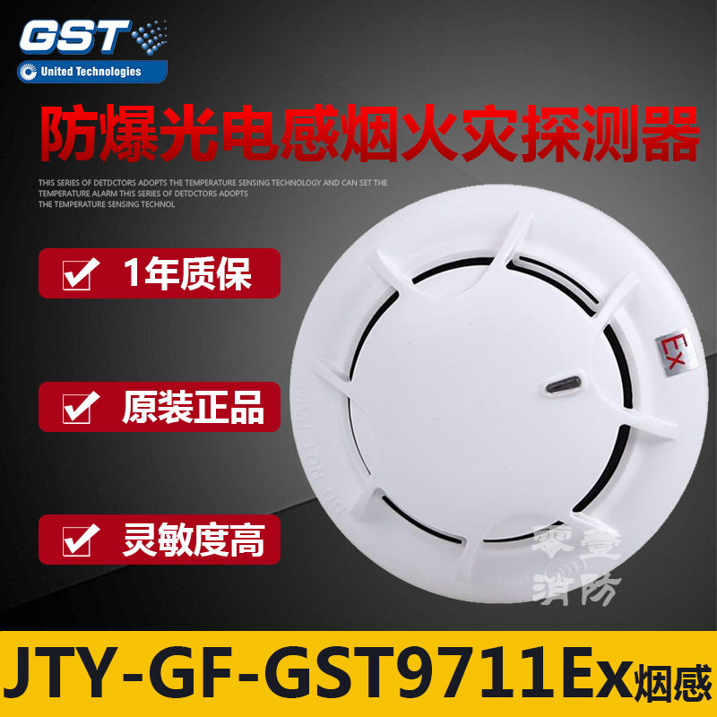 Gulf smoke JTY-GF-GST9711Ex explosion-proof photoelectric smoke detector non-coding spot