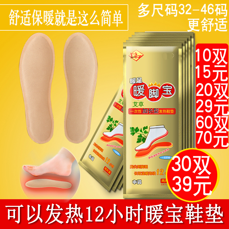 Known Sonic Fever Insole 12 hours Female heating insole Self-heating Child warm foot Warm Foot Bao Disposable Insole