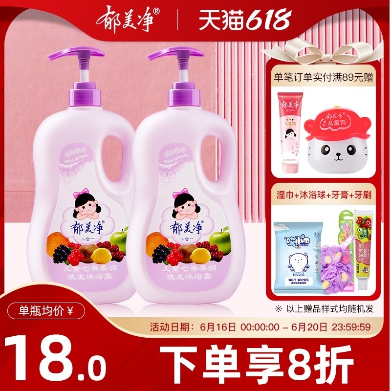 Yumeijing Children's Qiguo Shampoo Child Shampoo Baby Shampoo Care Products Large Capacity