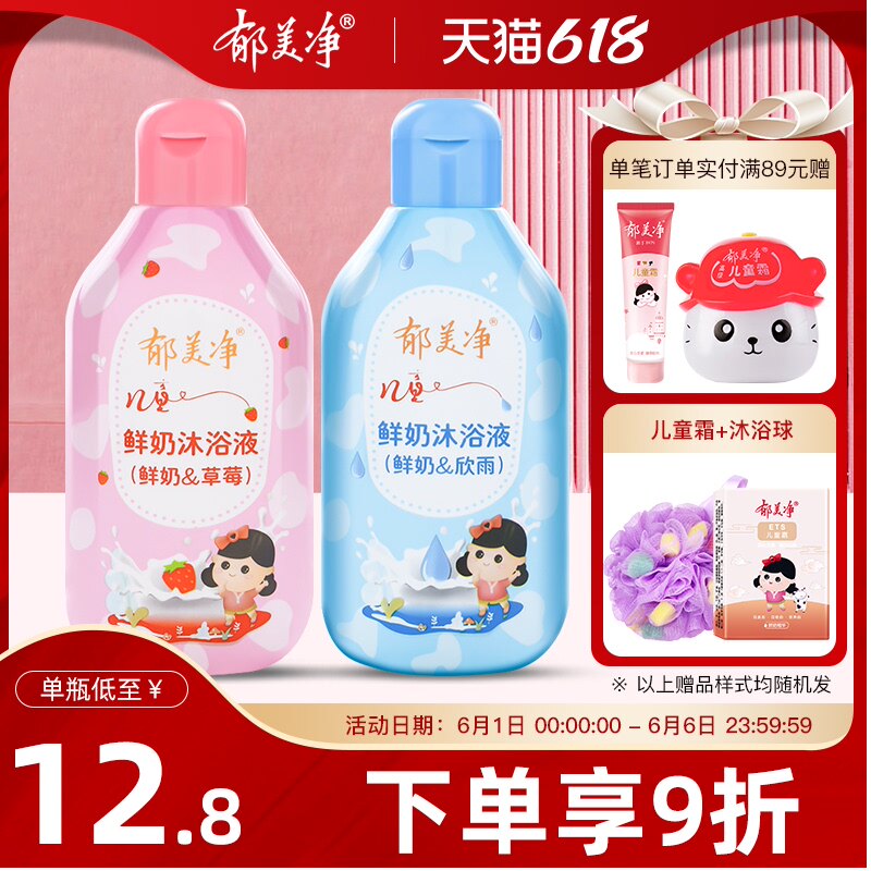 Yumei Jing Children's Fresh Milk Bath Liquid Strawberry 3-6-9-12-year-old moisturizing baby shower gel for kids