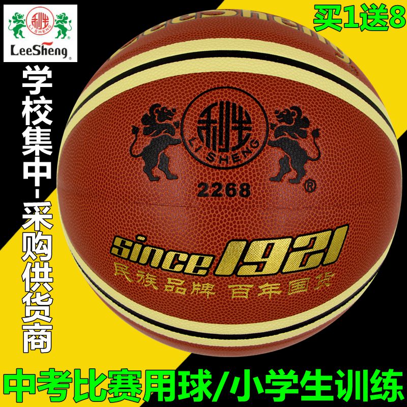 Lishengバスケットボール公式本革7インチ大人屋外耐摩耗性高校入試競技6小学生5子供