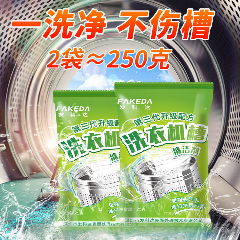 2-bagged washing machine cleaning agent cleaning experts with roller-type fully automatic wave wheel descaling non-germicidal disinfect god